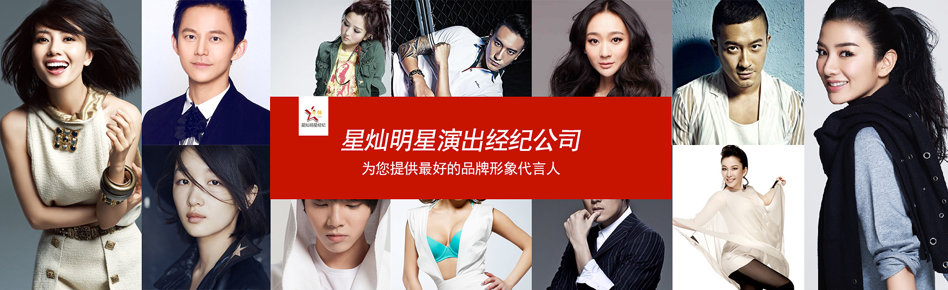 广州太阳成集团明星经纪公司
